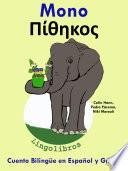 Libro Aprender Griego: Griego para niños. Mono - Πίθηκος