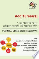 Libro Staying healthy in 2020, Medical Definition of Good Health - Bengali (বাংলা)